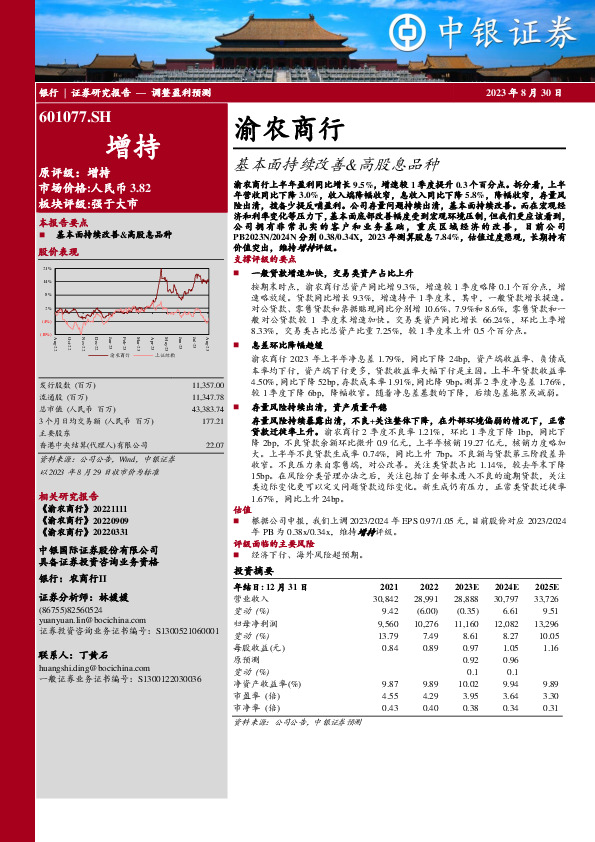 基本面持续改善&高股息品种