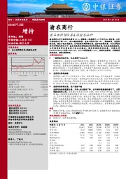 基本面持续改善&高股息品种