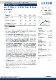 2023年中报点评：业绩符合预期，新业务板块增速明显