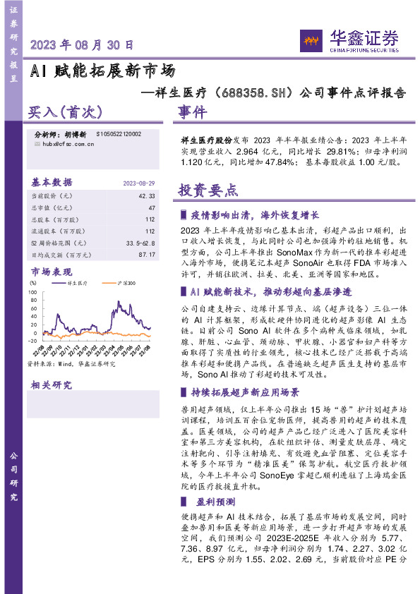 公司事件点评报告：AI赋能拓展新市场