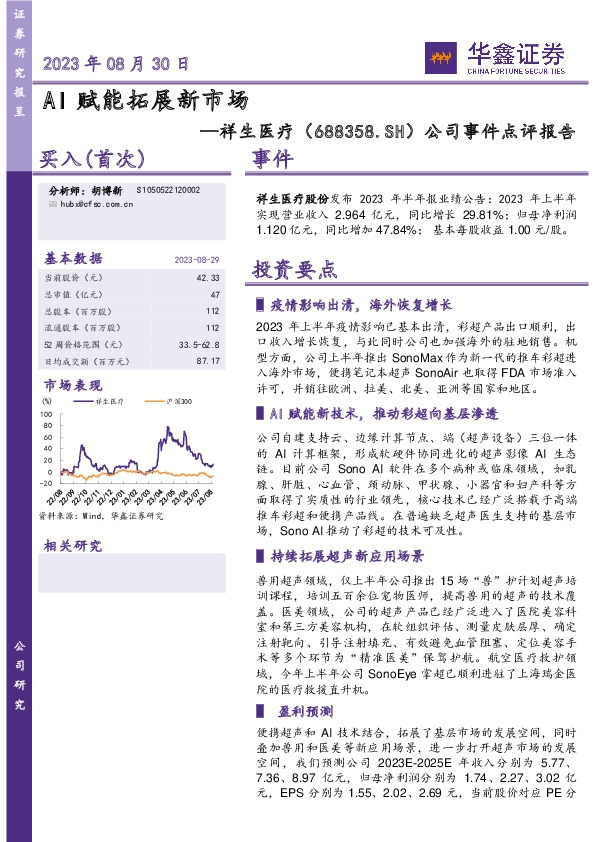 公司事件点评报告：AI赋能拓展新市场