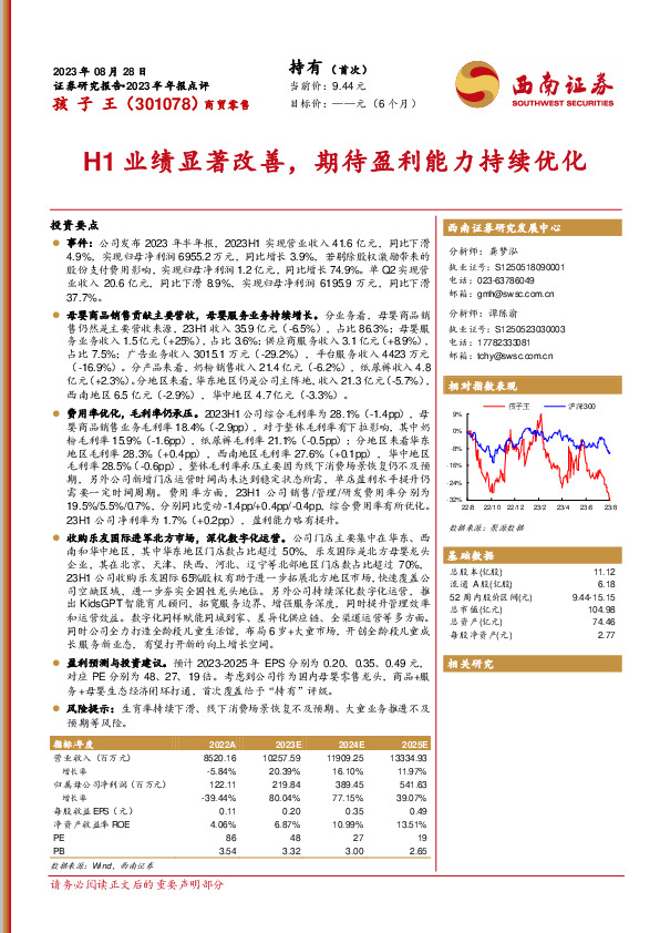 H1业绩显著改善，期待盈利能力持续优化