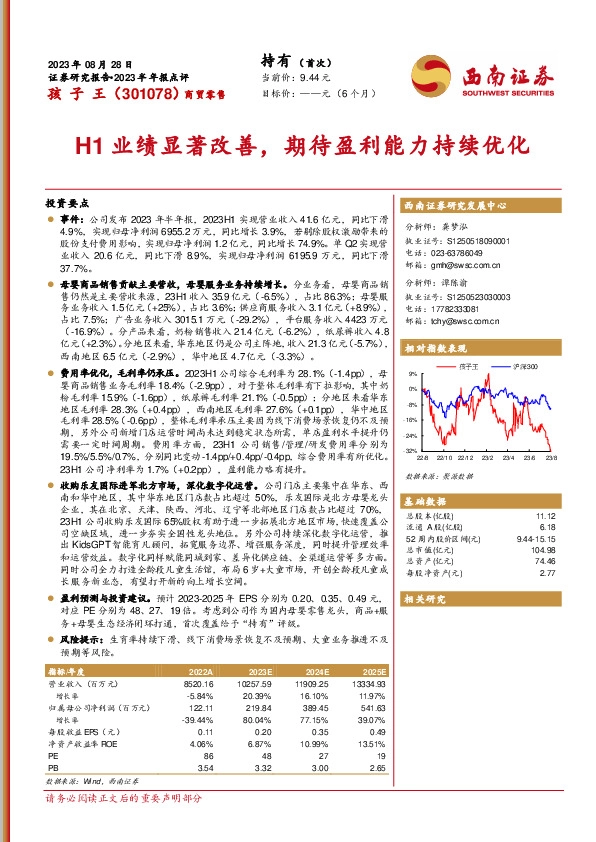 H1业绩显著改善，期待盈利能力持续优化