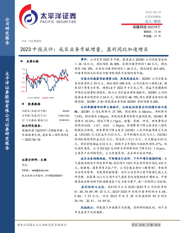 2023中报点评：成长业务贡献增量，盈利同比加速增长