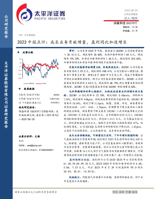 2023中报点评：成长业务贡献增量，盈利同比加速增长