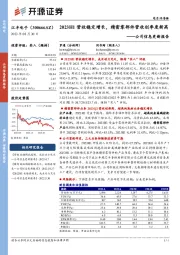 公司信息更新报告：2023H1营收稳定增长，精密零部件营收创季度新高