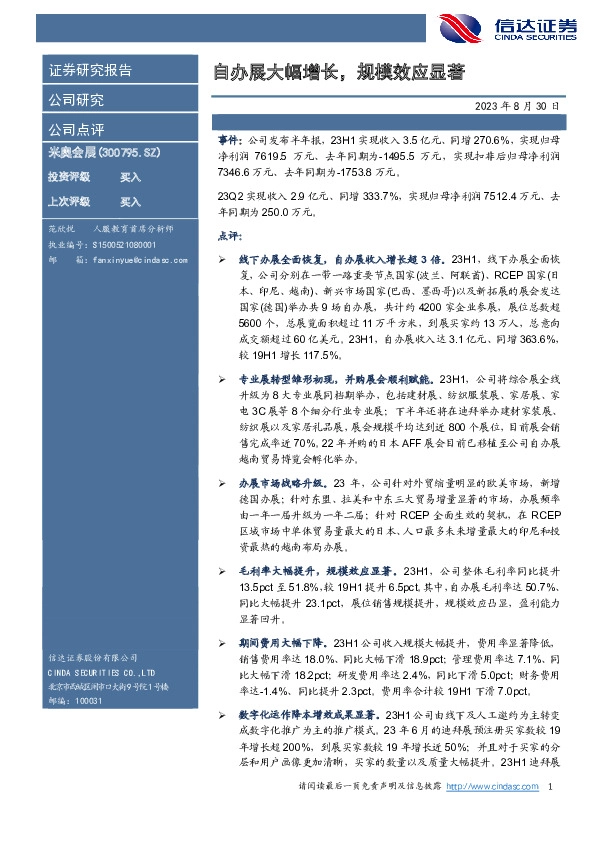 自办展大幅增长，规模效应显著