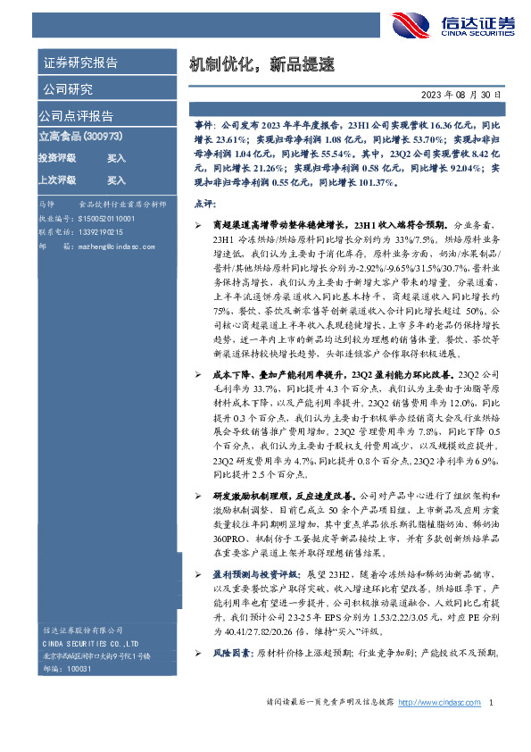 机制优化，新品提速