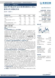 2023年中报点评:Q2归母净利润同比+58%,看好公司业绩成长性