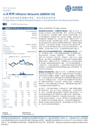 人均产出和回款管理提升明显，重点布局信创市场