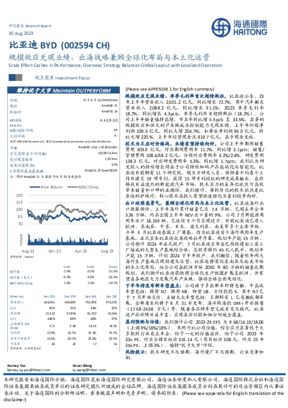 规模效应兑现业绩,出海战略兼顾全球化布局与本土化运营
