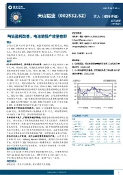 吨铝盈利改善，电池箔投产放量在即