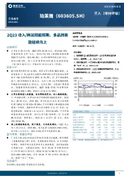 2Q23收入/利润双超预期、多品牌势能延续向上