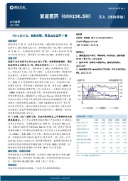 PD-1过5亿，创新兑现，药品占比高至7成