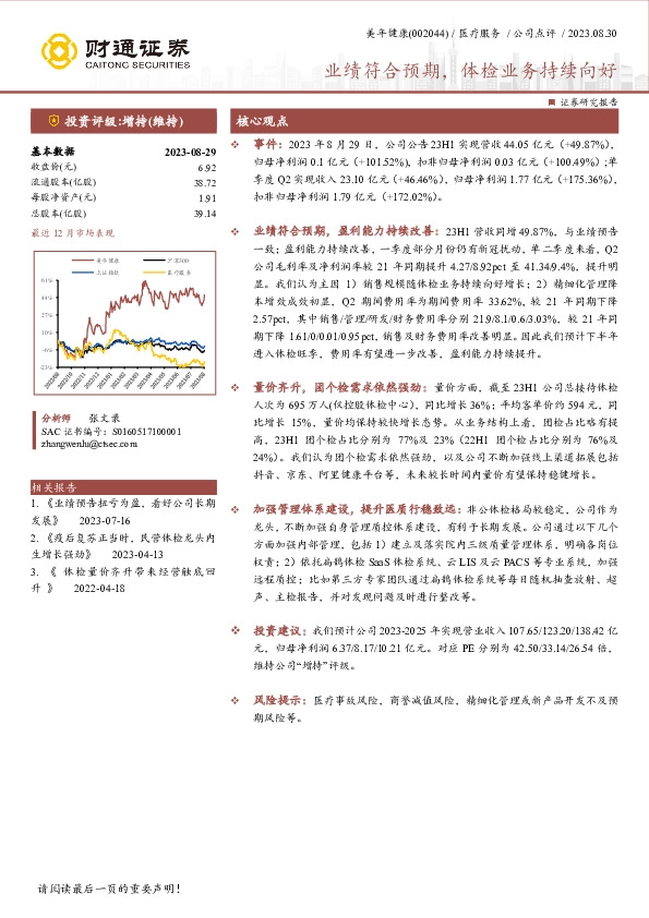 业绩符合预期，体检业务持续向好