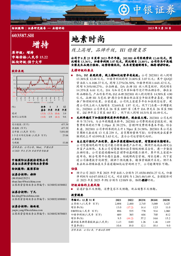 线上高增，品牌升级，H1稳健复苏