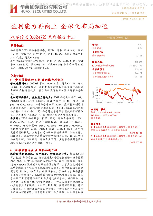 系列报告十三：盈利能力再向上 全球化布局加速