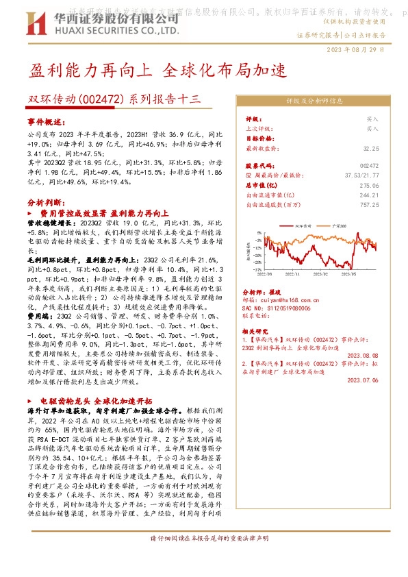 系列报告十三：盈利能力再向上 全球化布局加速