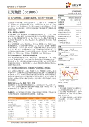 Q2收入加快增长，现金流大幅改善，关注BIPV转型成效