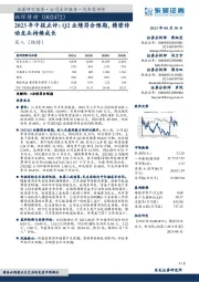 2023年中报点评:Q2业绩符合预期,精密传动龙头持续成长