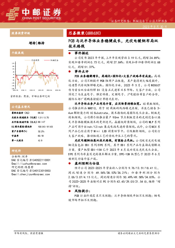 PCB与泛半导体业务稳健成长，光伏电镀铜布局双技术路线