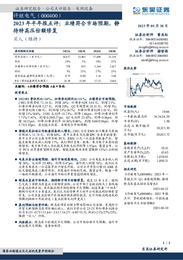 2023年半年报点评：业绩符合市场预期，静待特高压份额修复