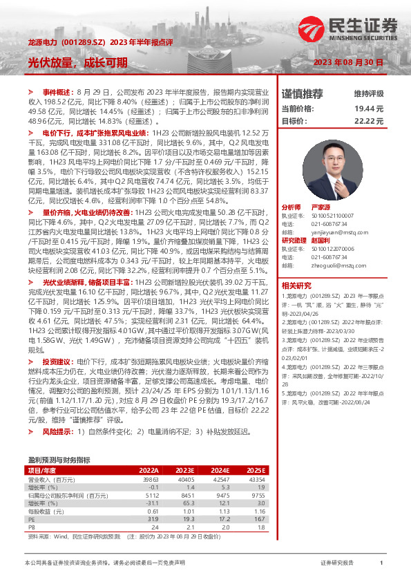 2023年半年报点评：光伏放量，成长可期