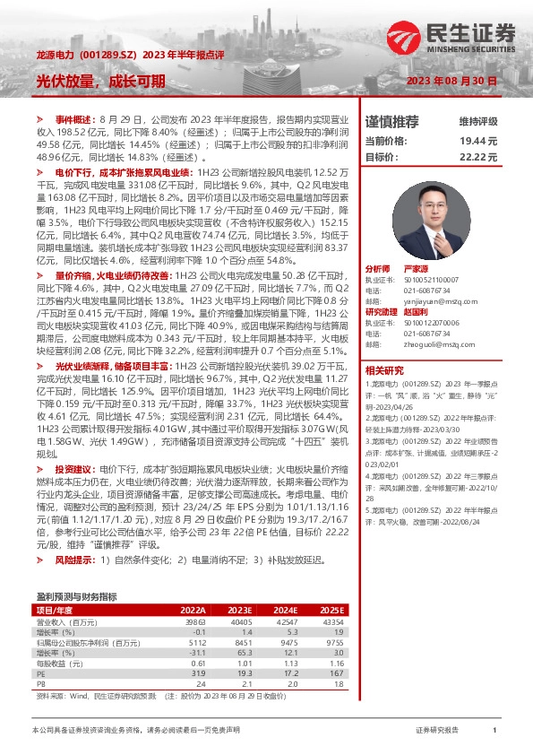 2023年半年报点评：光伏放量，成长可期