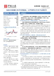 低成本电影奠定23年利润基础，大IP续作打开24年业绩空间