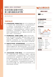 2023半年报点评:轨交空调主业稳中向好,第二增长曲线未来可期