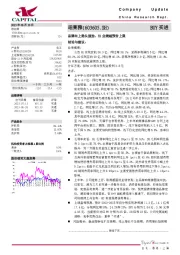 品牌向上势头强劲,H1业绩超预告上限