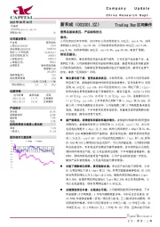 营养品版块承压，产品结构优化