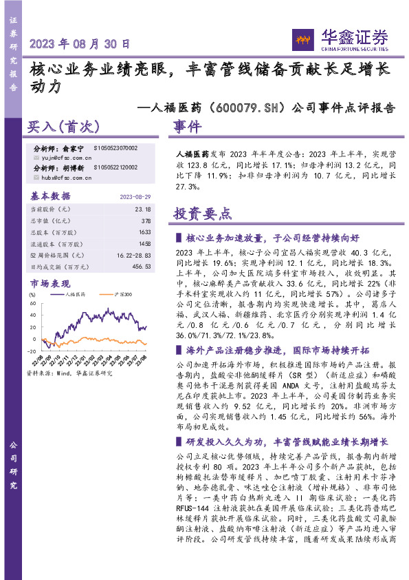 公司事件点评报告：核心业务业绩亮眼，丰富管线储备贡献长足增长动力