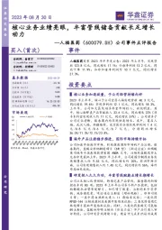 公司事件点评报告:核心业务业绩亮眼,丰富管线储备贡献长足增长动力