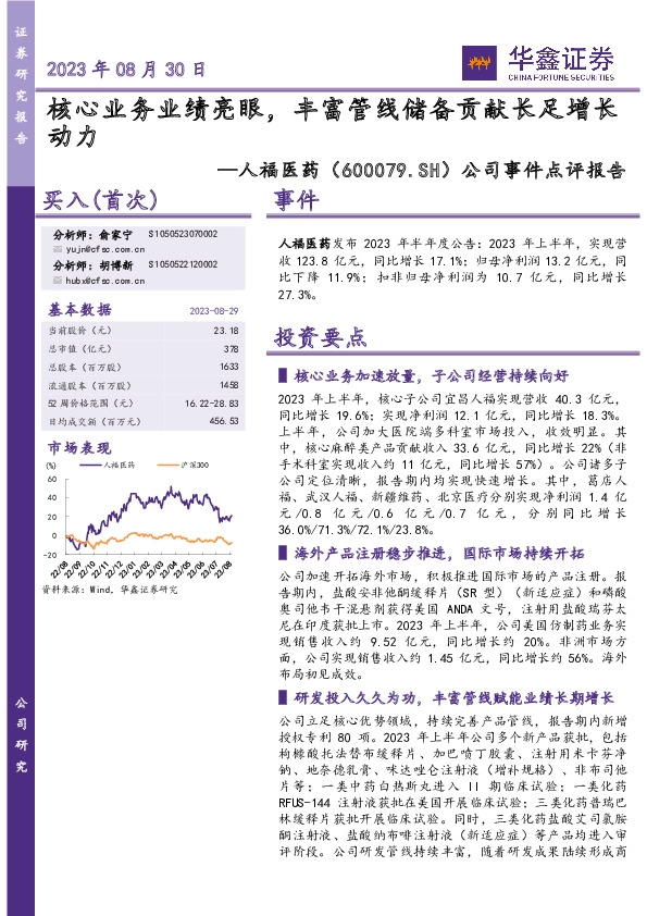 公司事件点评报告：核心业务业绩亮眼，丰富管线储备贡献长足增长动力