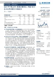 2023年中报点评：短期业绩承压，车载MCU全方位布局蓄力长期成长