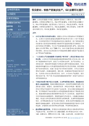 悦安新材：铁粉产能逐步投产，Q2业绩环比提升