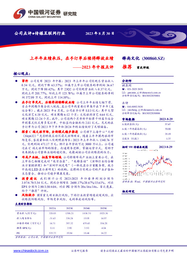 2023年中报点评：上半年业绩承压，在手订单后续将释放业绩