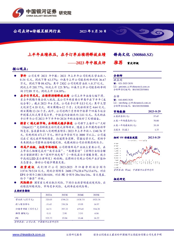 2023年中报点评：上半年业绩承压，在手订单后续将释放业绩