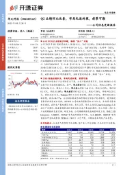 公司信息更新报告：Q2业绩环比改善，布局先进封装，前景可期