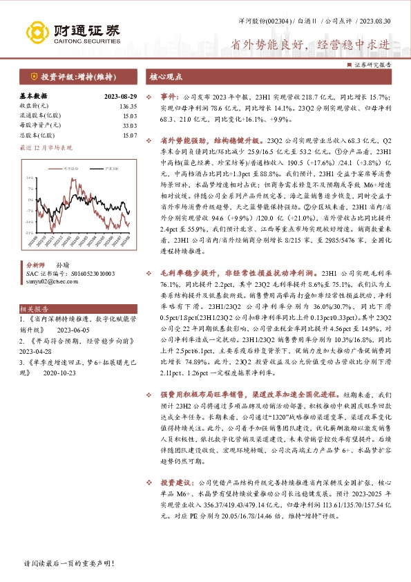 省外势能良好，经营稳中求进