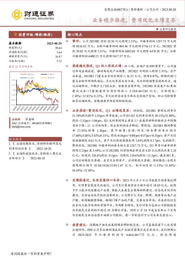 业务稳步推进，费用优化业绩复苏