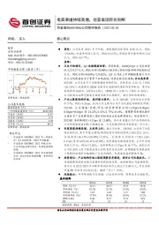 公司简评报告：电商渠道持续高增，经营表现符合预期