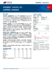 业绩销售稳增，融资渠道畅通