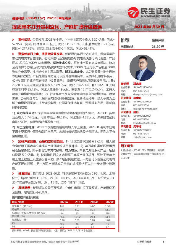 2023年中报点评：提质降本打开量利空间，产能扩张行稳致远