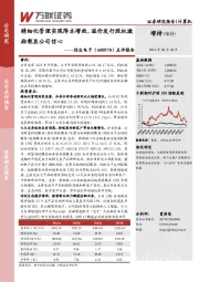 点评报告：精细化管理实现降本增效，溢价发行股权激励彰显公司信心