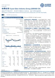 2023年中报点评：价量齐升叠加汇兑收益，Q2利润快速增长