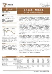 2023中报点评:变革在途,期待改善
