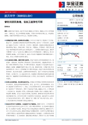 营收利润双高增，低轨卫星弹性可期