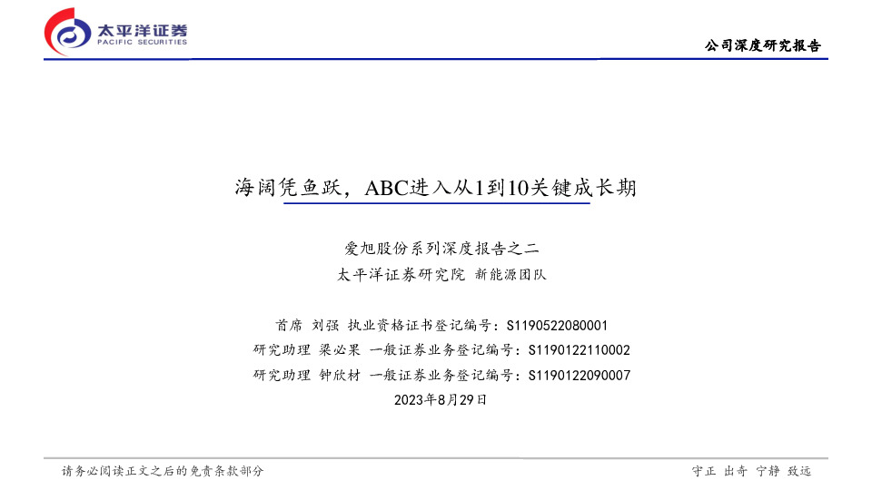 爱旭股份系列深度报告之二：海阔凭鱼跃，ABC进入从1到10关键成长期
